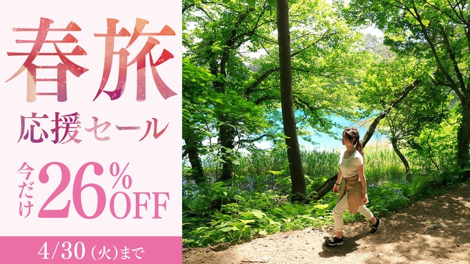 【春旅応援セール】26％OFF★最安11，300円〜！ふくしまの彩りを味わい尽くす和洋中バイキング